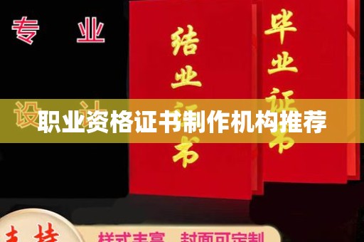陇县职业资格证书制作机构推荐