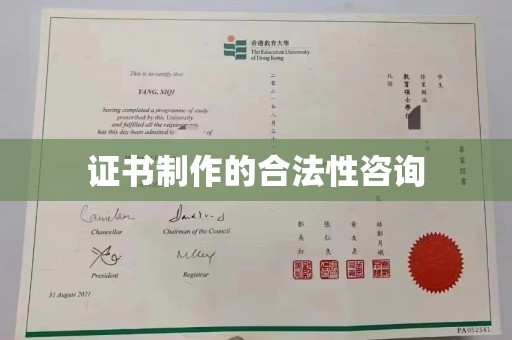 周口证书制作的合法性咨询