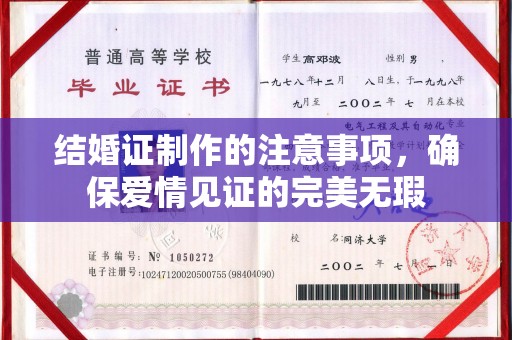 北屯结婚证制作的注意事项，确保爱情见证的完美无瑕