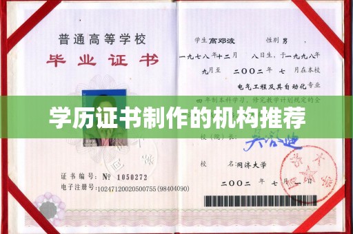 博白学历证书制作的机构推荐