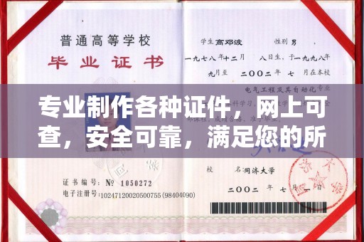 独山子专业制作各种证件，网上可查，安全可靠，满足您的所有需求