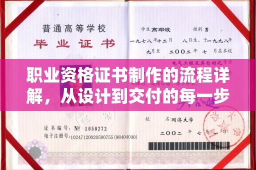 北部新区职业资格证书制作的流程详解，从设计到交付的每一步