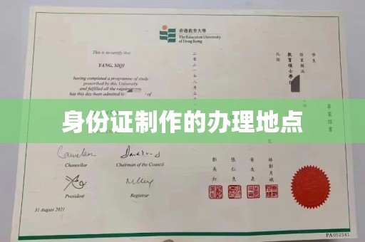 寿光身份证制作的办理地点