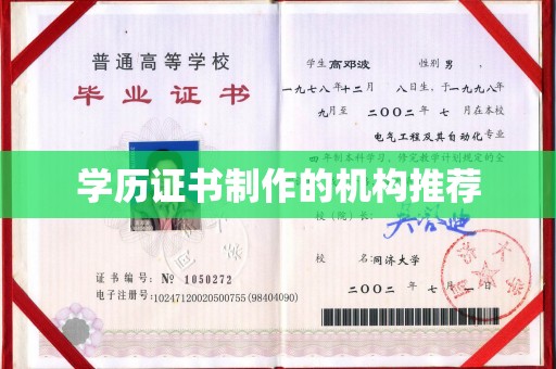 固阳学历证书制作的机构推荐